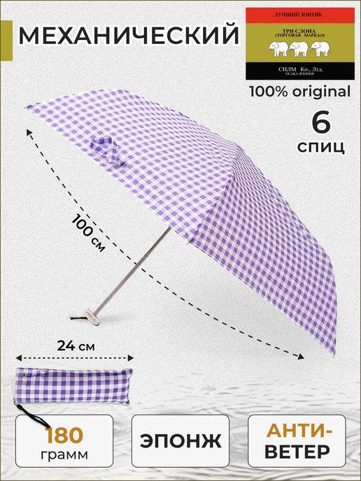 Зонт мини механический облегченный