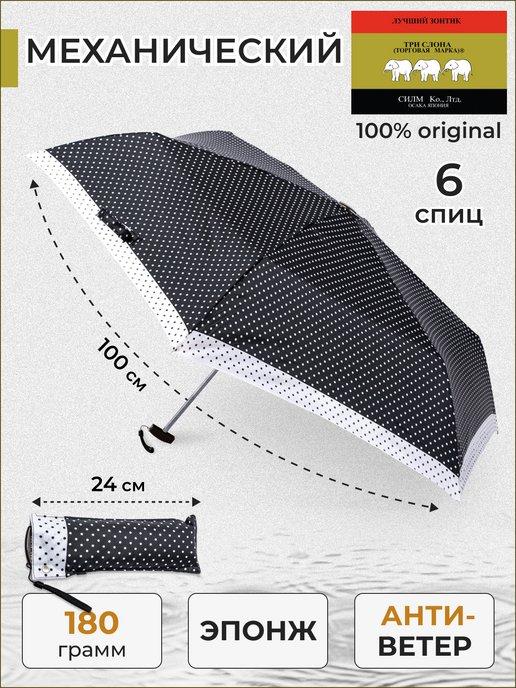 Зонт женский механический облегченный компактный