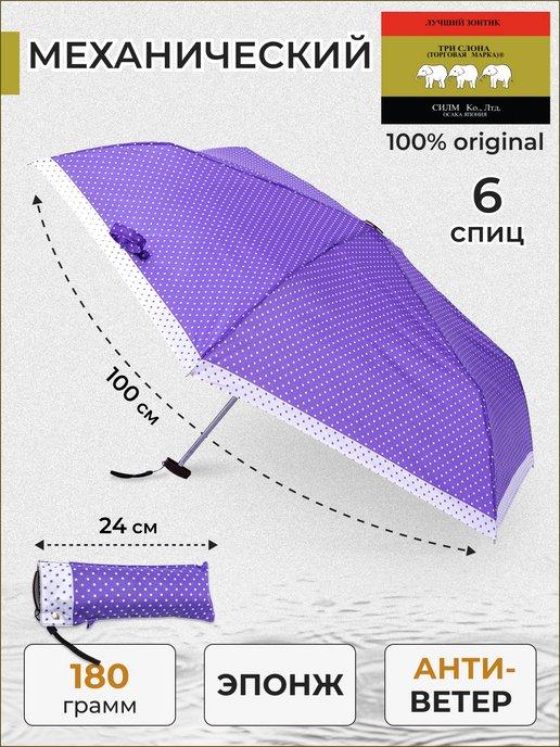 Зонт женский механический облегченный компактный