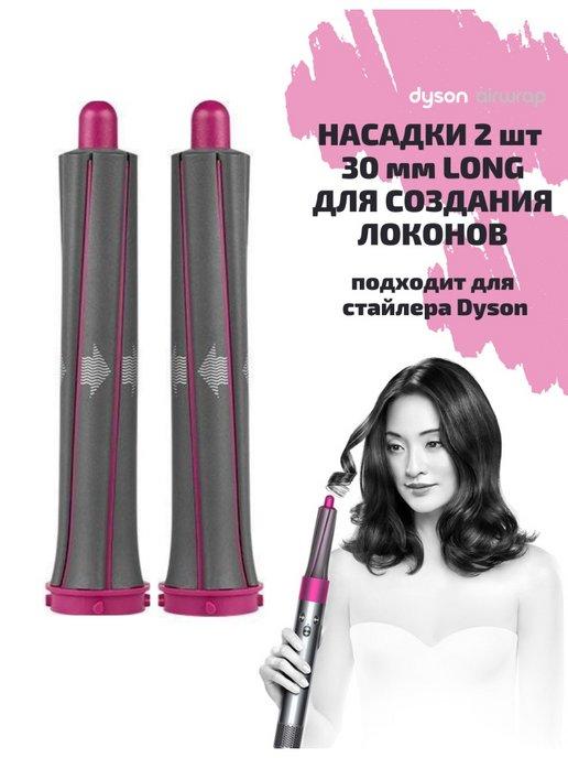 HOME ROHS | Насадка на фен для волосDyson Supersonic и Super hair dryer