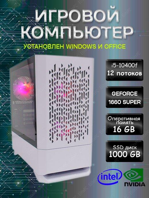 Игровой компьютер Golden 3 Core i5-10400f GTX 1660SUPER