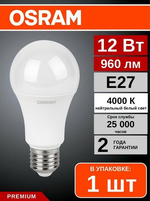 Лампа светодиодная LED 10.5Вт 4000K E27 1шт