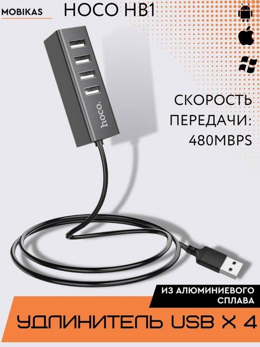 Разветвитель USB Хаб на 4 порта