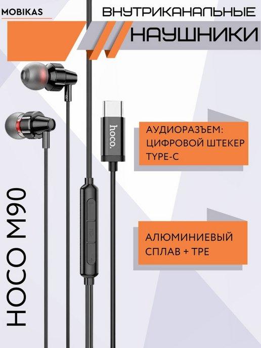 Проводные наушники с микрофоном Type-C