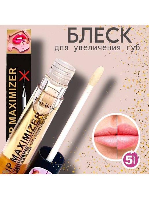 Блеск для губ LIP MAXIMIZER