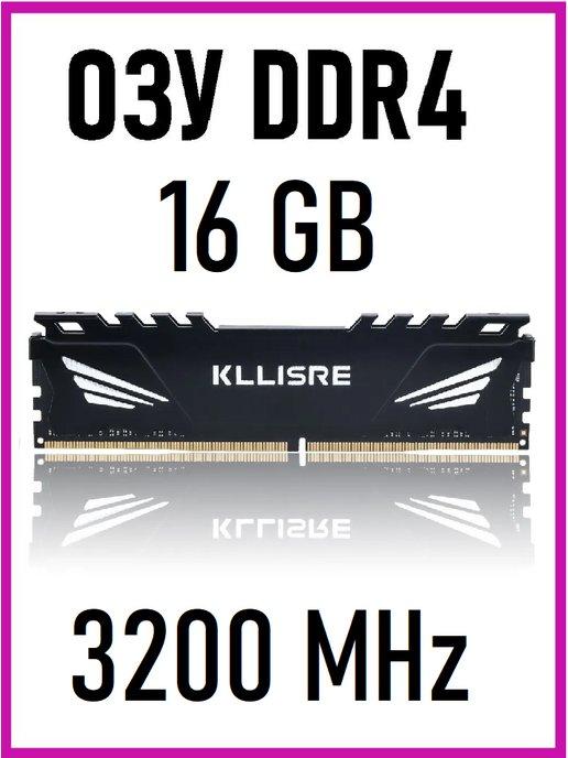 Оперативная память DDR4 16 Gb 3200MHz DIMM