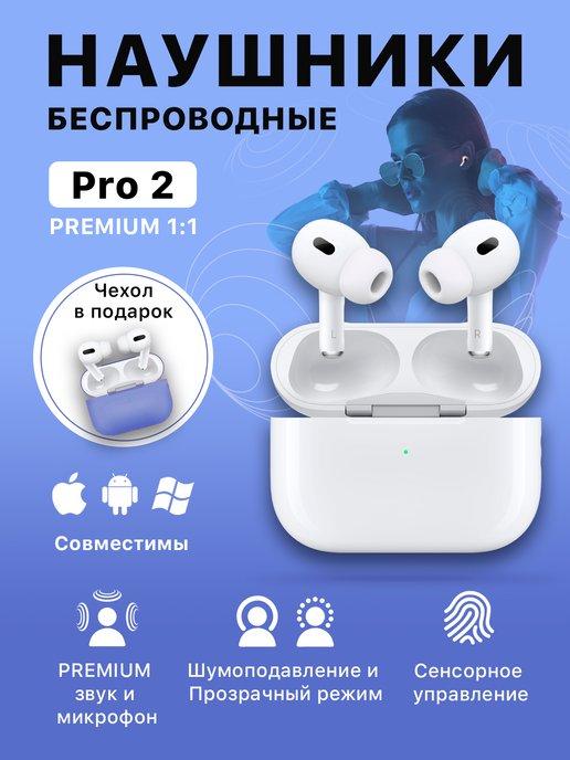 Наушники беспроводные Pro 2 для iPhone и Android