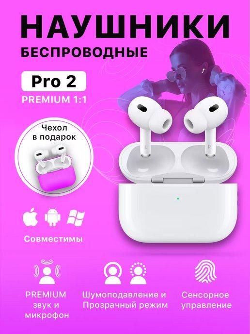 Наушники беспроводные Pro 2 для iPhone и Android