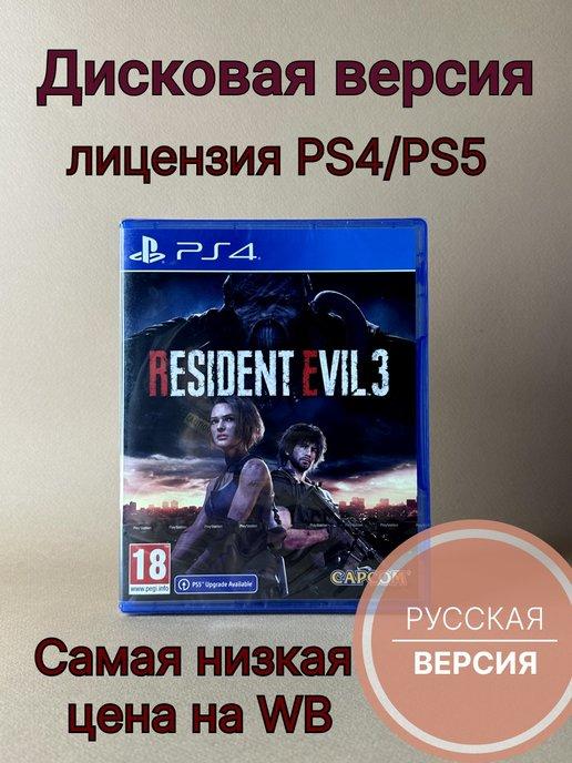 Resident Evil 3 (PS4 PS5, Русские субтитры, диск)