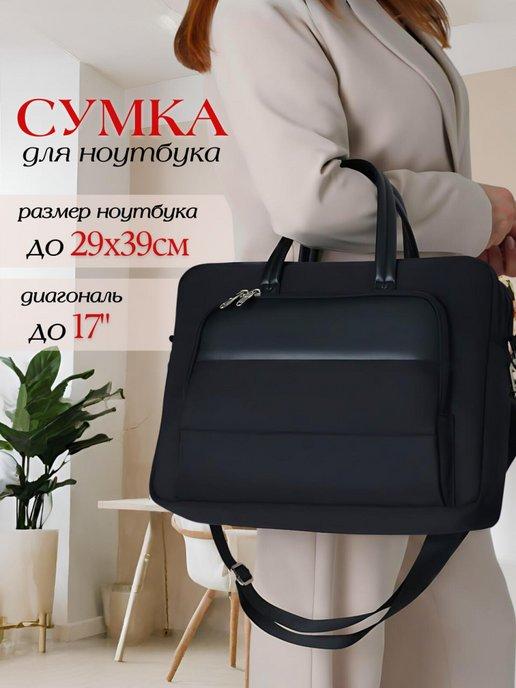 Сумка для ноутбука 14 15 15.6 16.1 17 дюймов