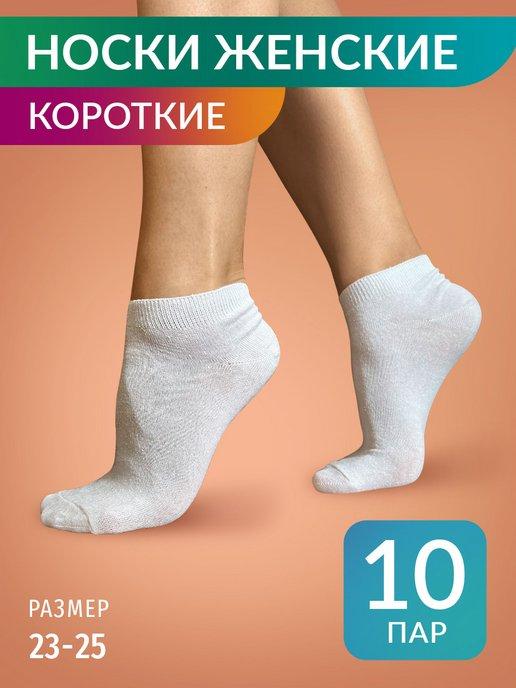 Носки хлопковые набор 10 пар короткие