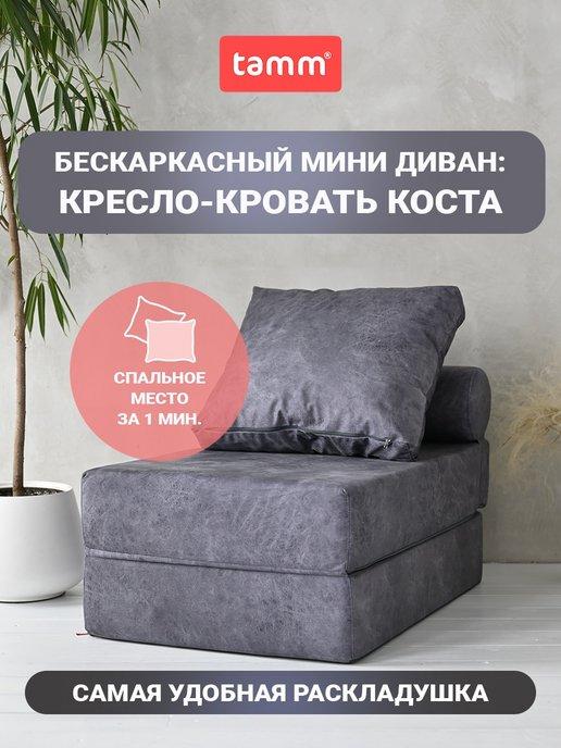 things4home | Бескаркасное кресло кровать раскладное трансформер