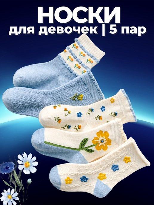 Mi.Socks | Носки детские высокие с рисунком, набор 5 пар