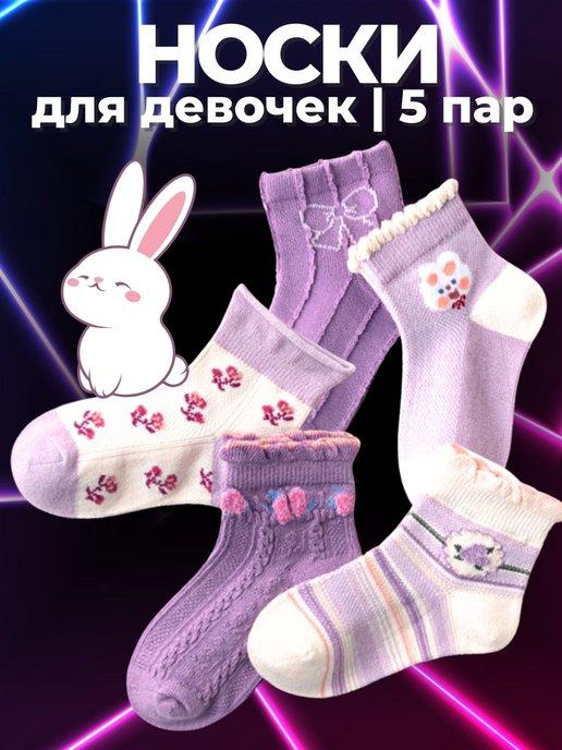 Mi.Socks | Носки детские короткие с рисунком Зайки 5 пар