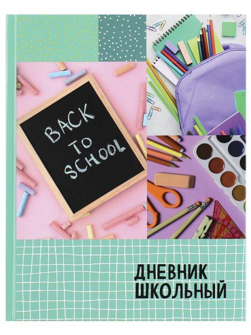 Кокос | Дневник школьный 1-11 класс