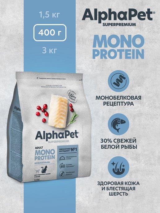 Сухой корм MONOPROTEIN из белой рыбы для кошек 0,4кг