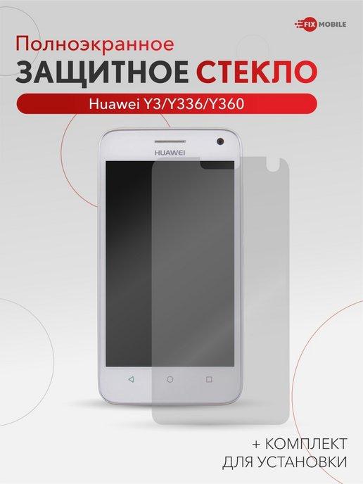 Защитное стекло для Huawei Y360, Y336, Y3 (2015)