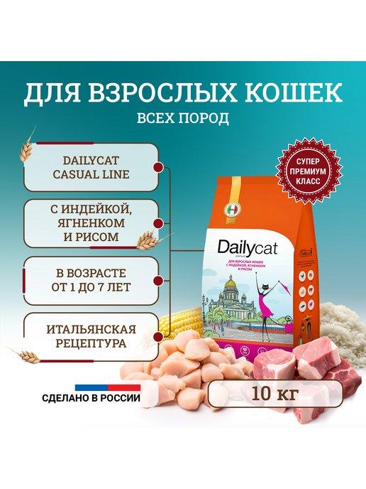 Сухой корм для кошек с индейкой 10 кг