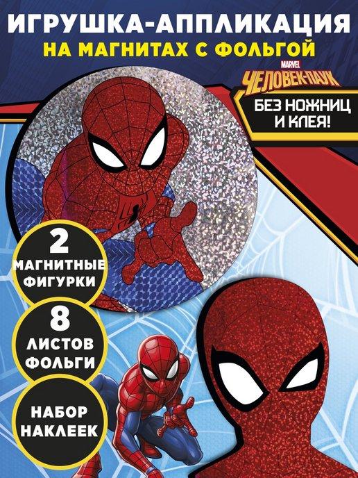 Аппликация фольгой на магнитах для детей Человек-паук