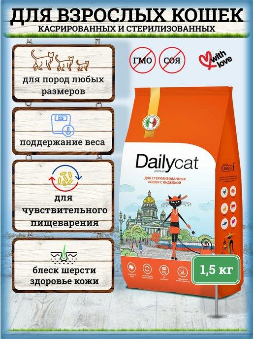 Корм для кошек сухой 1,5 кг Дэйликэт