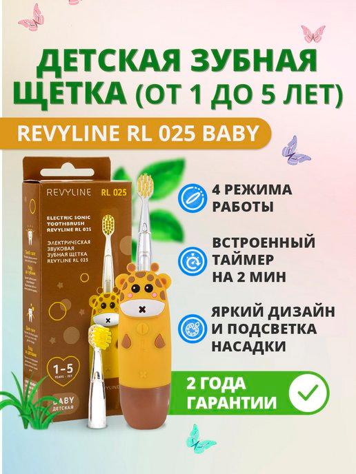 Электрическая зубная щетка детская RL 025 Baby