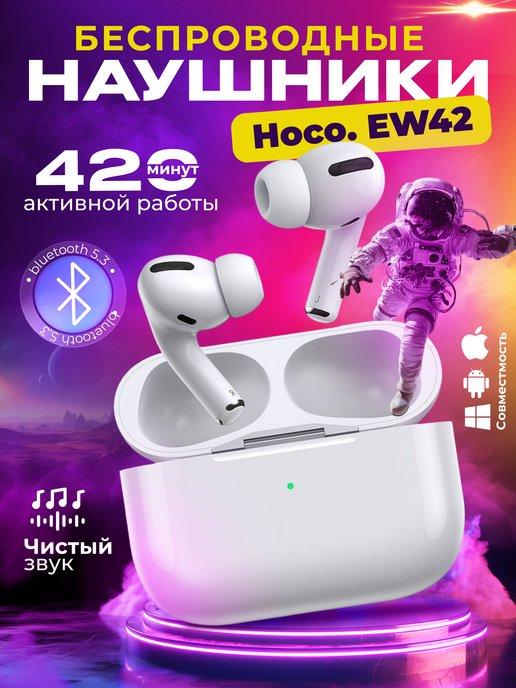 Беспроводные наушники EW42 TWS