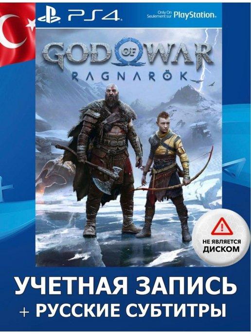 Игра God of war Ragnarok PS4 & PS5 Цифровая версия плейстешн