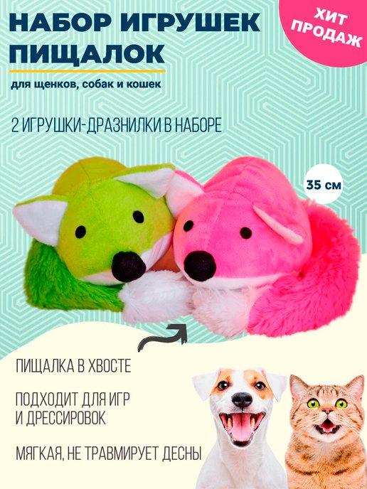 M-PETS | Игрушки для собак и щенков набор 2 штуки