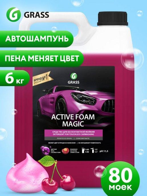 Автошампунь для бесконтактной мойки Active Foam Magic, 6 кг