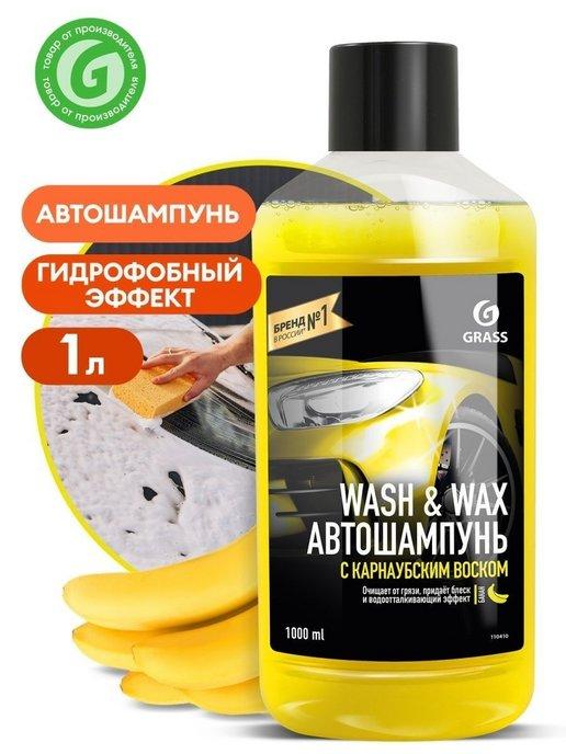 Автошампунь с карнаубским воском Wash & Wax ручная мойка, 1л