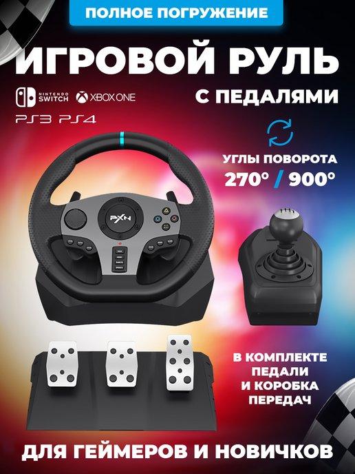 PXN | Игровой руль с педалями и коробкой передач V9 для пк