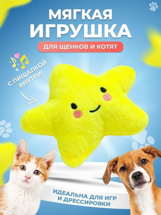 Мягкая игрушка для собак и кошек