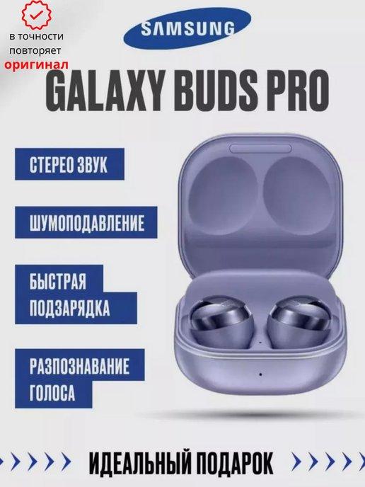 Беспроводные наушники Galaxy Buds Pro Type-C