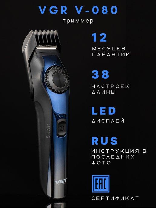 SHAG Barber | Триммер для бороды и усов