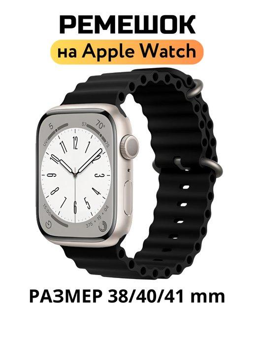 Ремешок для Apple Watch 38 40 41 mm Ocean Band