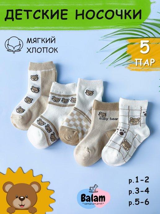 Носки детские для мальчиков и девочек, подарок для малышей