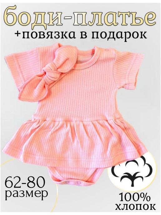 Боди Платье для малышей новорожденных с коротким рукавом