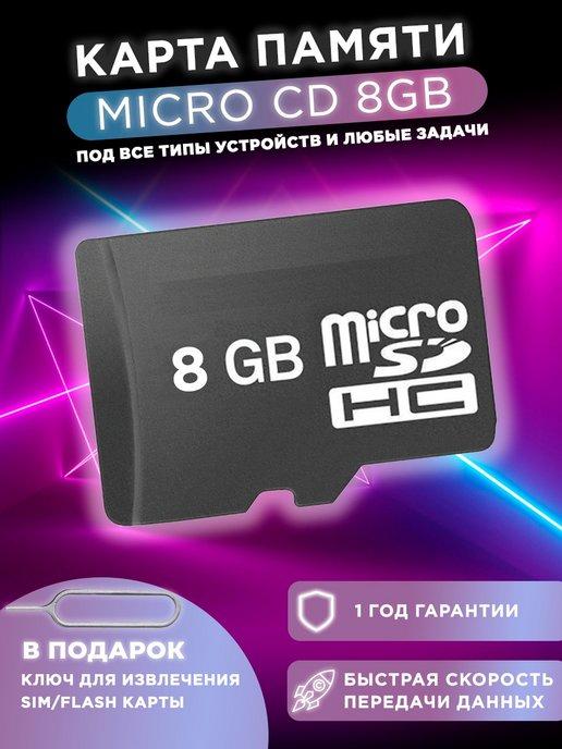 Карта памяти 8 гб micro sd флешка