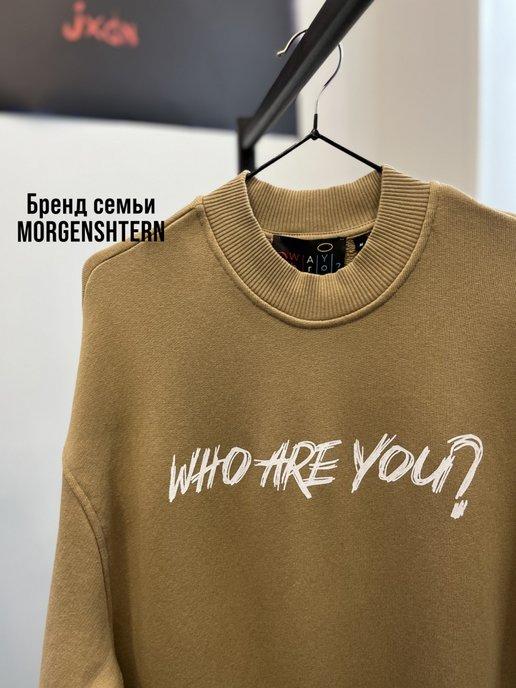 Who Are You | Свитшот унисекс оверсайз