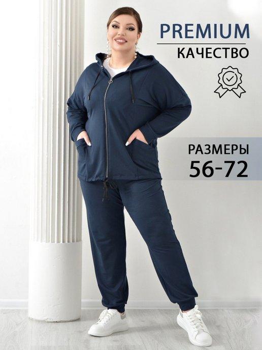 Спортивный костюм больших размеров