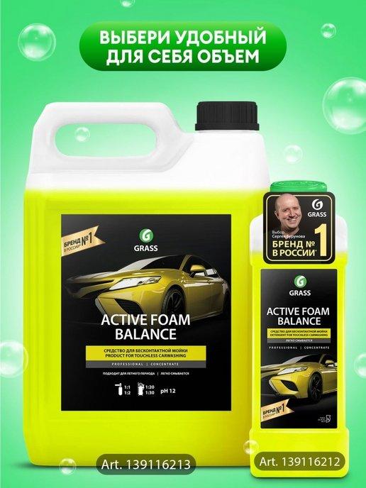 Автошампунь для бесконтактной мойки Active Foam Balance, 1л