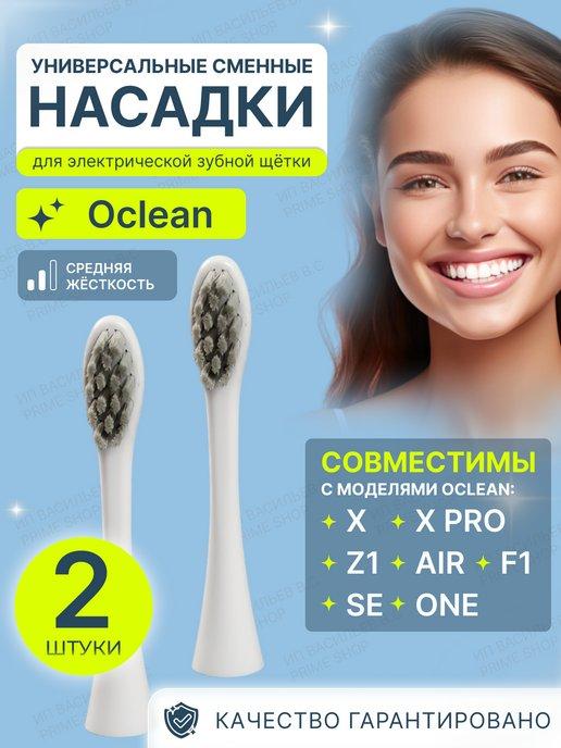 Сменные насадки для электрической зубной щетки Oklean