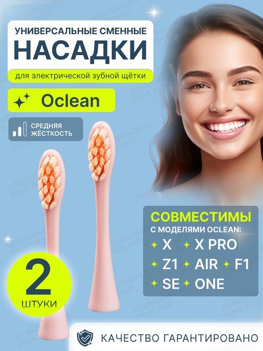 Сменные насадки для электрической зубной щетки Oklean