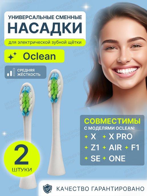 Сменные насадки для электрической зубной щетки Oklean