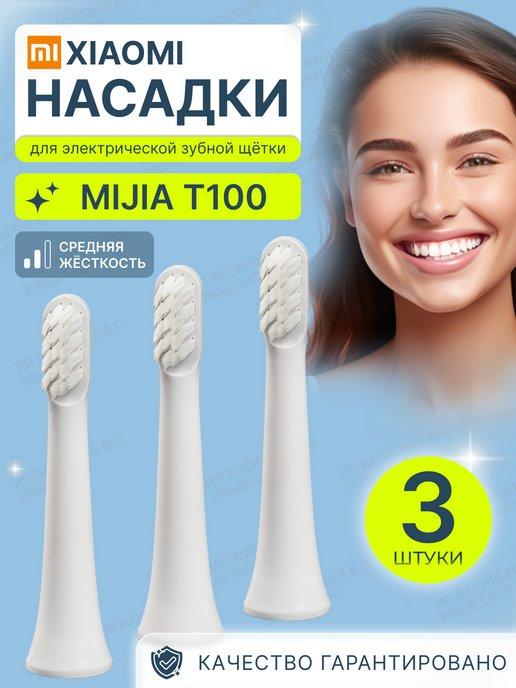 Насадки для электрической зубной щетки XIAOMI MIJIA T100