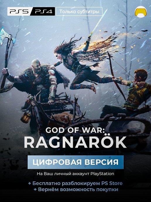 God Of War Ragnarok PS5, Цифровое издание, год оф вар, gow