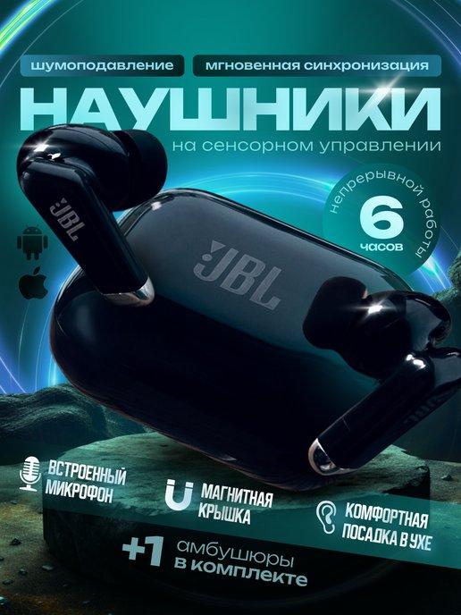 Наушники беспроводные jbl игровые блютуз с микрофоном