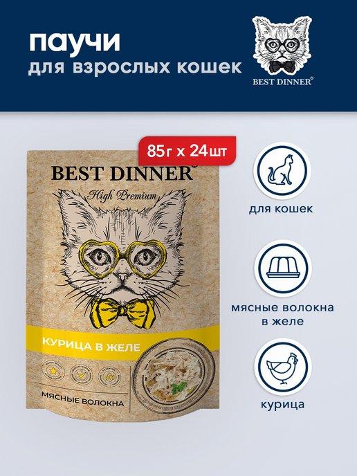 High Premium паучи для кошек с курицей в желе - 85 г х 24 шт