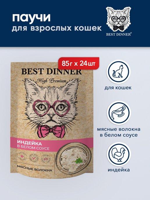 High Premium влажный корм для кошек с индейкой, 85 г х 24 шт