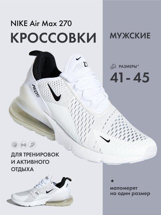 Кроссовки спортивные Air Max 270